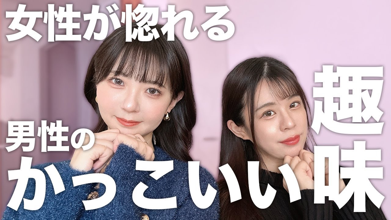 【男性必見】実は女子がカッコイイと思ってる男性の趣味