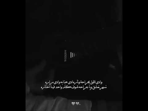 ادى اللىل بجراحة ونارهادى عذابه وادى مراره ذكريات كدابة