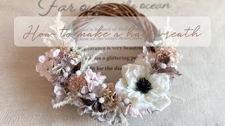 【100均DIY】リースの作り方/大人かわいいハーフリースの作り方/アネモネのリースの作り方/100均造花リース