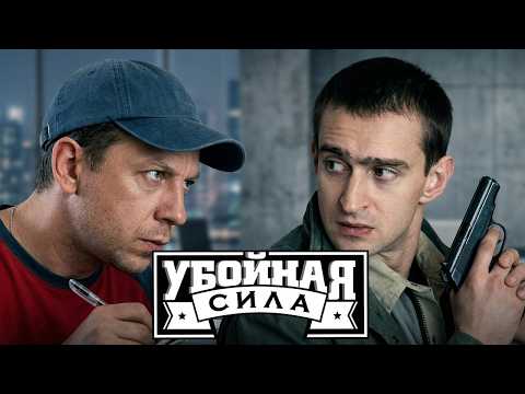 Убойная сила: 6 СЕЗОН ВСЕ СЕРИИ ПОДРЯД