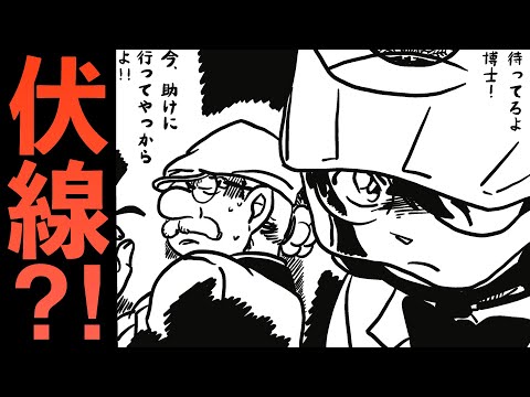 【コナン考察】事件集！File1073〜1075！伏線？阿笠博士！萩原千速×研二&横溝警部【警察学校組】