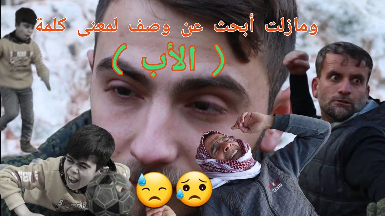 اقوى فيديو عن الأب 💔 ومعنى الأبوة حزين جدا