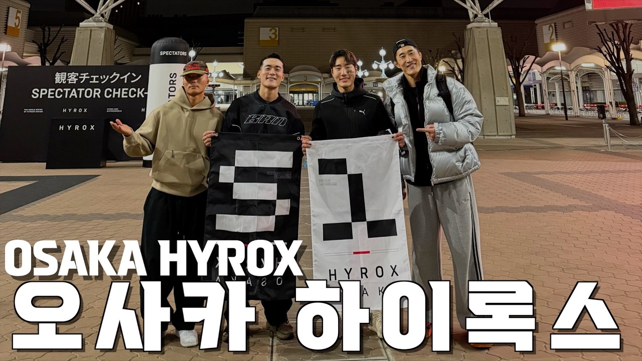 OSAKA HYROX 첫 오사카 하이록스에서 1등했습니다