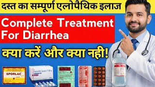 दस्त का सम्पूर्ण इलाज | Complete Treatment For Diarrhea | Gyanear