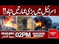 Major Buildings Destroyed in Israel | 2 PM headlines | Hum News | Pakistan
