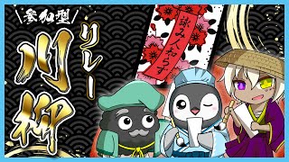[ 参加型 ] 迎春！2025年もみんなで川柳を詠む！ [ 詠み人知らず ] ゲスト：オガミ モジャのすけ