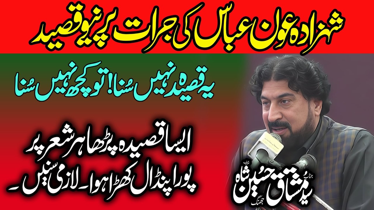 Zakir Syed Mushtaq Shah ||  شھدائے اسلام آباد پر خوبصورت قصیدہ || New majlis 2026