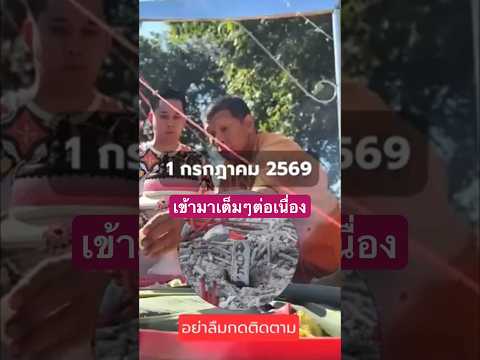 #สายมู #ดวงการเงิน #หวยไทย #เลขดัง #live #เลขดัง