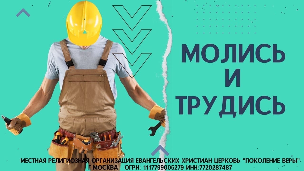 Андрей Каталевич - "МОЛИСЬ И ТРУДИСЬ". - YouTube