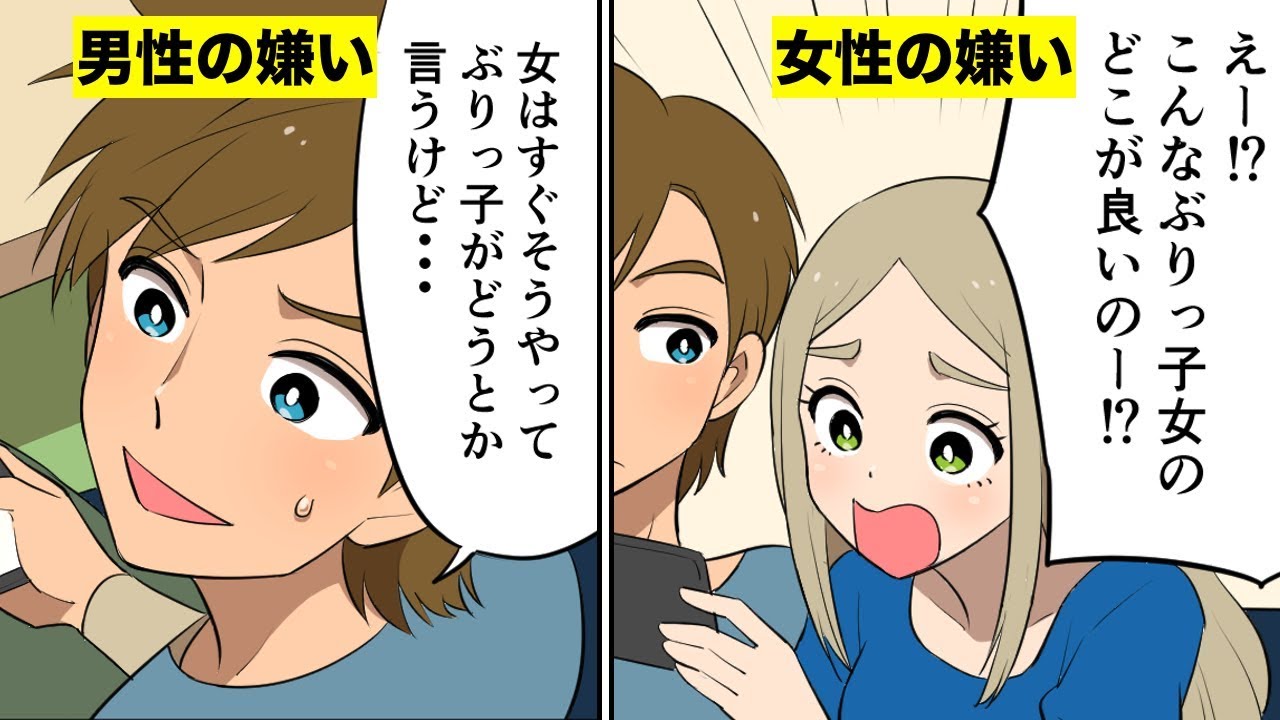 漫画 女性と男性で違う 同性に嫌われる性格４選 マンガ動画 Youtube