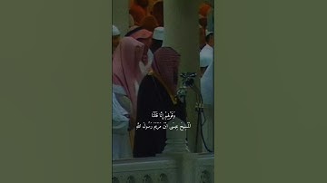 {بَل رَّفَعَهُ اللَّهُ إِلَيْهِ ۚ }تلاوة قديمة للشيخ د.سعود الشريم |سورة النساء