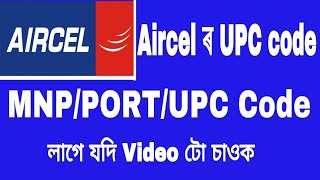 How to Generate Aircel UPC/ MNP/ PORT code. Assamese video screenshot 5