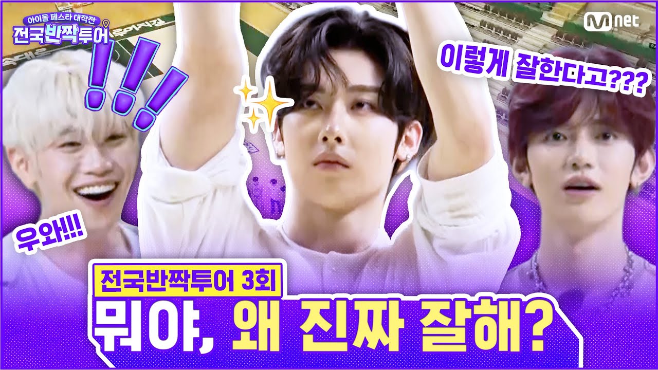 [EN] 옥수수를 건 물러설 수 없는 1:1 농구 대결! 모두를 놀라게 한 농구 황제 리키의 옥수슛🌽🏀 | #전국반짝투어 3회 | Mnet 250826 방송