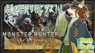 【モンハン参加型】みんなで一狩り行かん？？  #ケモV #vtuber #ケモノ