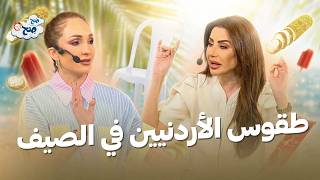 Download lagu Strange things Jordanians do in the summer... and the secret of the plastic chair and the Safeway...