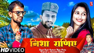 निशा राणीए🎙️Pahari Song 2021//Official Video//Nisha Raniye//Kapil Darsaik//TS-Music Sirmaur