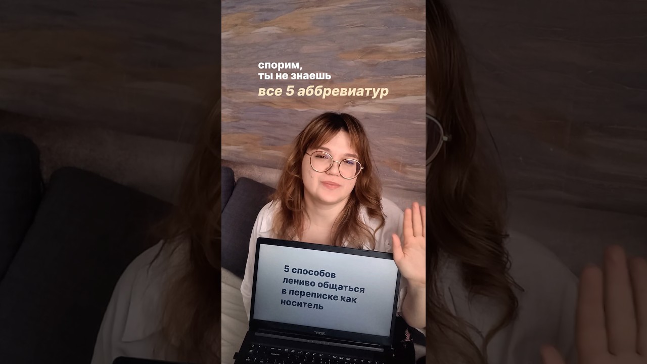 5 аббревиатур #английский #саморазвитие #английскийдляначинающихвзрослых #english