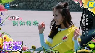 【花絮】 邓超抢热巴椅子被打认怂 热巴依晨霹雳姐妹花上线 《奔跑吧》Keep Running EP.10 20170616 [ 浙江卫视官方HD ]