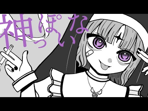 ໒꒱· ﾟ神っぽいな /ピノキオピー【歌ってみた】