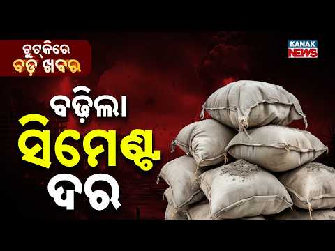 Chutkire Bada Khabar || 9th APRIL 2026 || 5PM Digital Bulletin || Kanak News