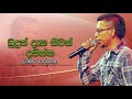 Chamara Weerasinghe - Budun Daka Niwan Dakinna