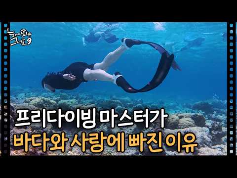 Why a Freediving Master Fell in Love with the Ocean | The Remarkable Women 9