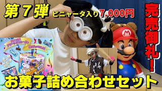 Usj 即完売 周年お菓子詰め合わせセット ピニャータが入った7 000円の中身とは ユニバーサル スタジオ ジャパン Water World Usjathome 4k Youtube