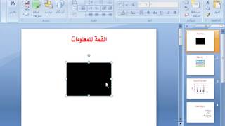 power point 14 screenshot 5