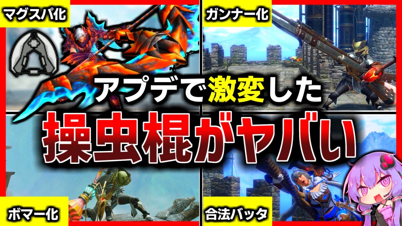 【もはや別武器!?】ほとんどの人が知らないサンブレイク操虫棍の新戦法まとめ【総集編】(モンスターハンターライズサンブレイク/モンハンライズサンブレイク)(VOICEROID実況)