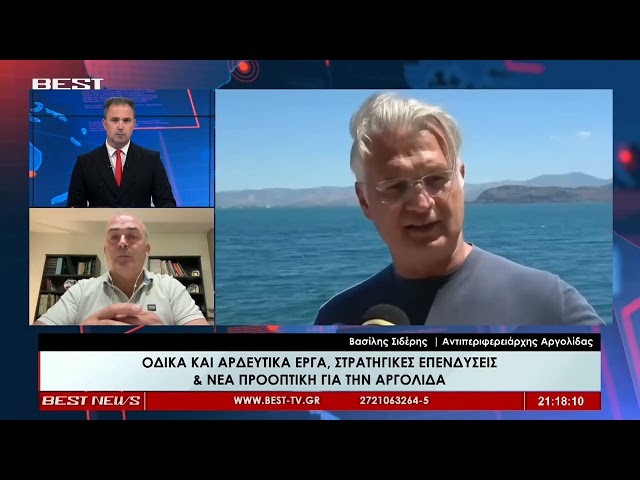 Βασίλης Σιδέρης Αντιπεριφερειάρχης Αργολίδας στην τηλεόραση BEST 10 07 2025
