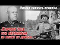 Как П. С. Рыбалко - чуть от своего же приказа не пострадал... По воспоминаниям Драгунского Д. А. 1ч