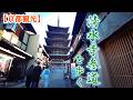 【京都観光】清水寺参道を朝一で歩く混雑前の京都を満喫