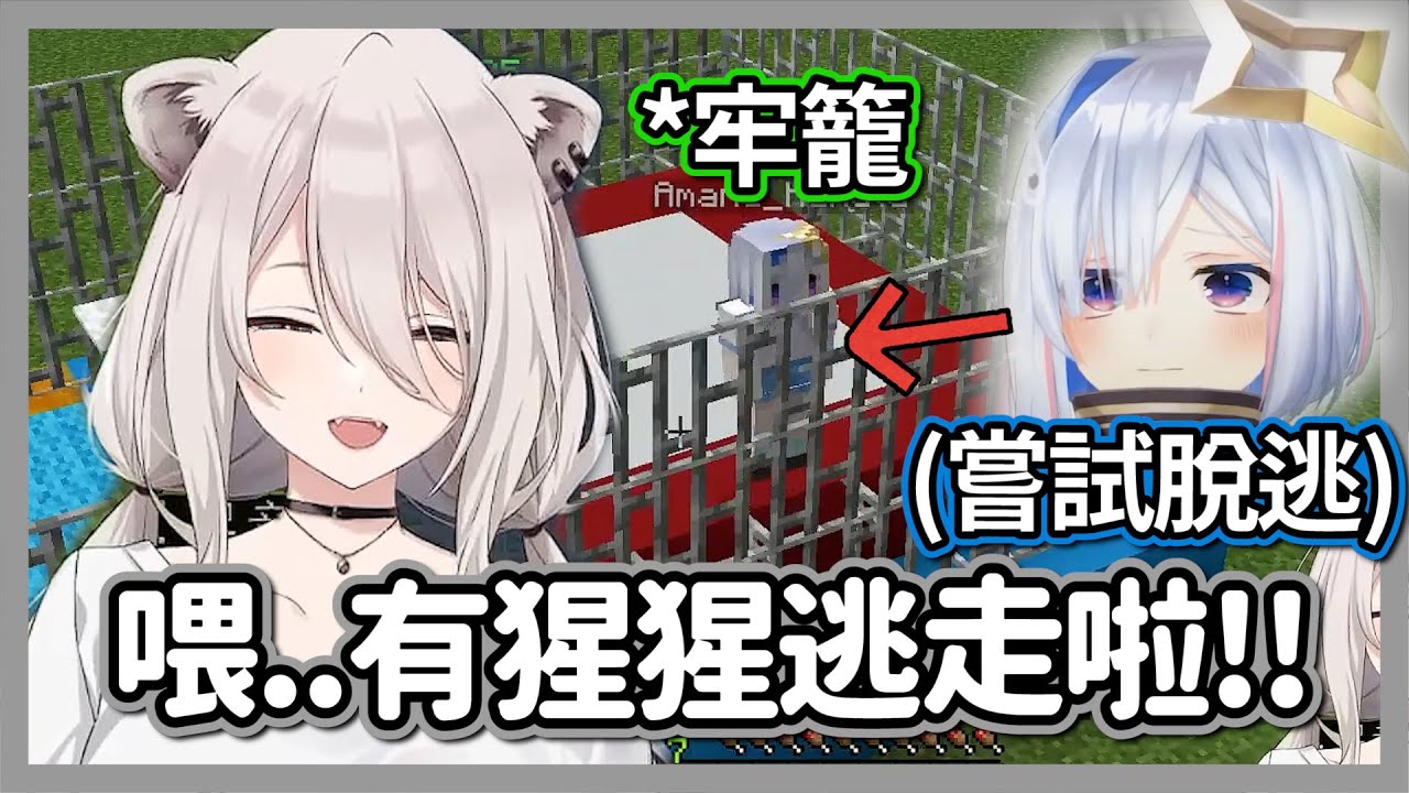 (運動會練習#1)麥塊爆發動物受困事件!!屑獅:有猩猩從牢籠裡逃脫啦w【獅白牡丹】【hololive精華】