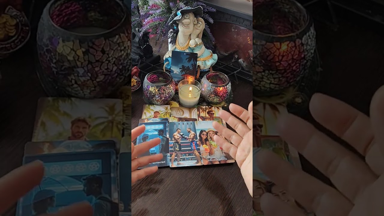 Ваша личная жизнь уже скоро 🫂👩‍❤️‍👨🥰😻💯