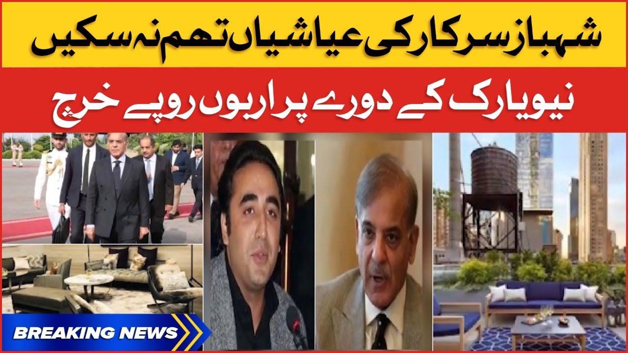 Prime Minister Shehbaz Sharif Visited New York | PMLN Govt Latest Updates |  Breaking News