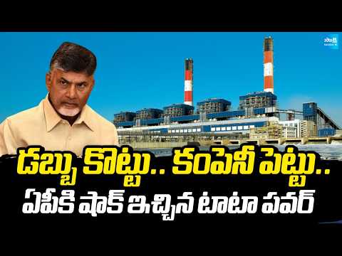 ₹6675 Crore Tata Power Project Reportedly Shifts to Odisha |CM Chandrababu Failure Govt | Sakshi Tv - SAKSHITV