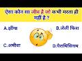 GK Questions in Hindi GK quiz #gk #gkquestion #shorts #trending #YouTube #video #viral