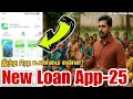 7 நாள் லோன் தருவதாக சொல்ற Cash Rupee App – Real or Fake?