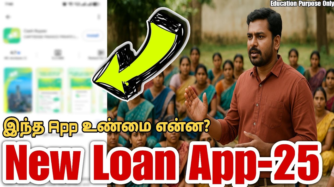 7 நாள் லோன் தருவதாக சொல்ற Cash Rupee App – Real or Fake?