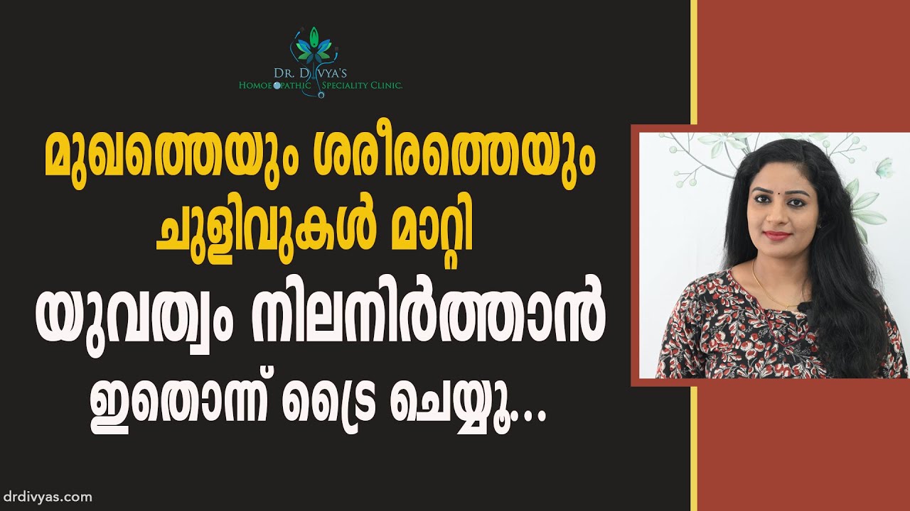 ചർമ്മത്തിലെ ചുളിവുകൾമാറ്റി യുവത്വം നിലനിർത്താൻCollagen Supplements For AntiAging, Wrinkles Finelines