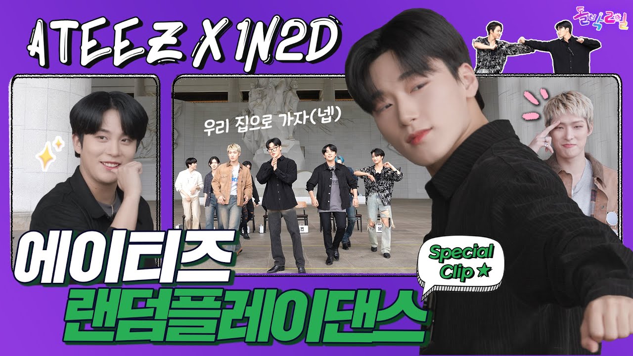 [돌박이일 Special Clip] 이게 미친 폼🐰, 에이티즈의 랜덤플레이댄스 [4K]