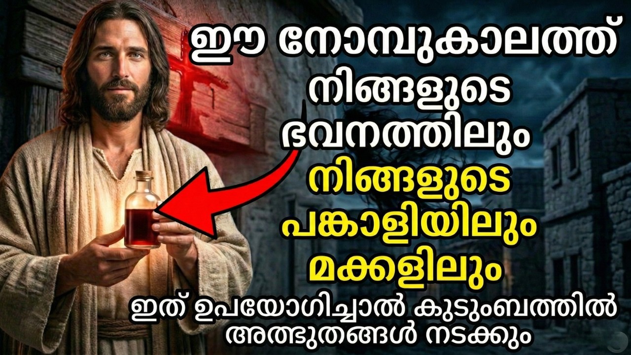 ഈ നോമ്പുകാലത്ത് നിങ്ങളുടെ വീടിന്റെ വാതിലിൽ ഇത്  തളിച്ചാൽ നടക്കുന്ന 5 അത്ഭുതങ്ങൾ!
