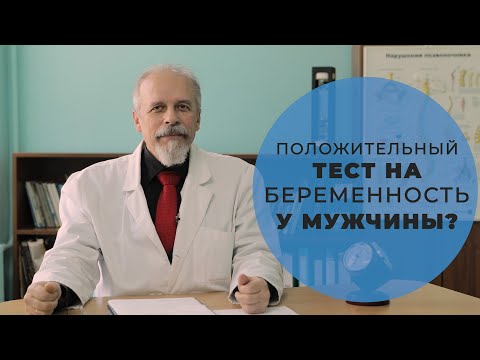№40 "Положительный тест на беременность у мужчин?"  Игорь Юрьевич Шестак