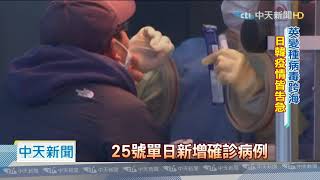 20201226中天新聞　變種病毒入侵亞洲！　日相懇求：安靜過年別開趴