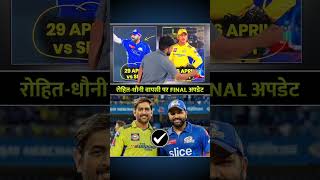 FINAL update on RohitSharma and MS Dhoni's return in IPL 2026😍🔥#MIvsCSK #rohitsharma#msdhoni#ipl2026