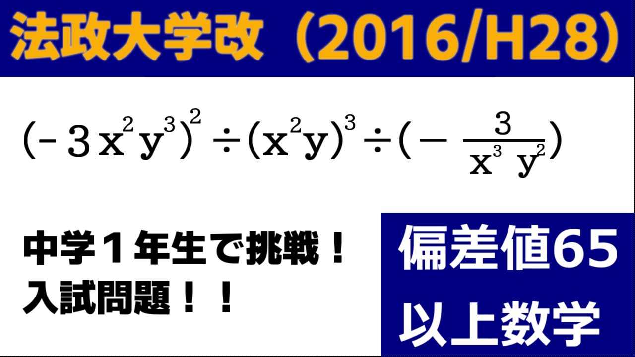 高校受験 数学「法政大学改題（2016/平成28）」の授業動画です！～偏差値65以上の計算問題4題～ YouTube