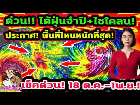 URGENT!! Weather Forecast: Typhoon Champi + Cyclone, 7-Day Warning Issued! Which Areas Will Be Hi...