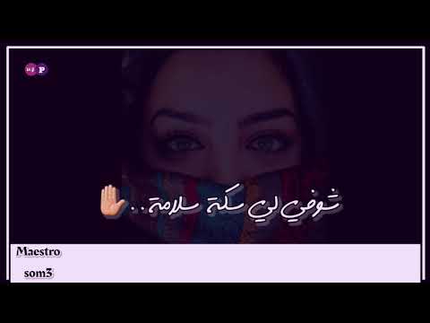 ياعيون دوبني ريده