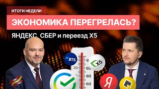 Банки заплатят: дивиденды или налог? // Акции X5, Яндекс, ВТБ и СБЕР