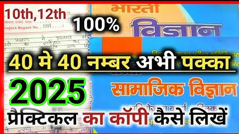 प्रैक्टिकल कॉपी कैसे लिखें। Practical copy kaise likhe. Class 10th practical copy kaise banaye